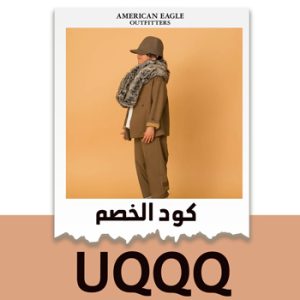كود-امريكان-ايجل-الكويت